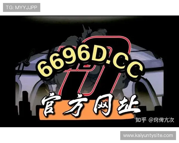 开运体育网站登录入口：最新登录地址及安全保障措施介绍